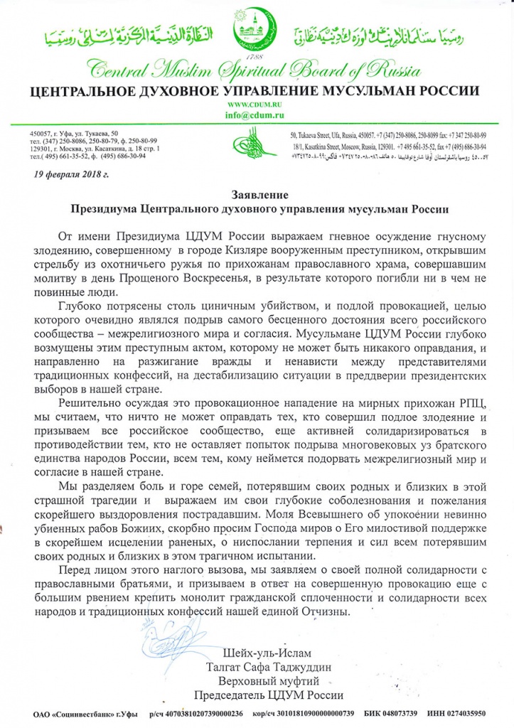 Заявление Дагестан.jpg